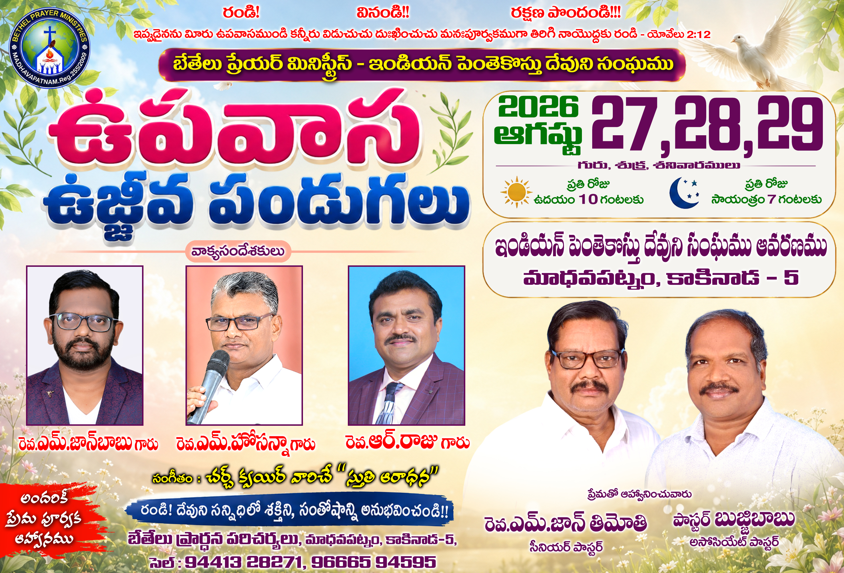 ఉపవాస ఉజ్జీవ పండుగలు