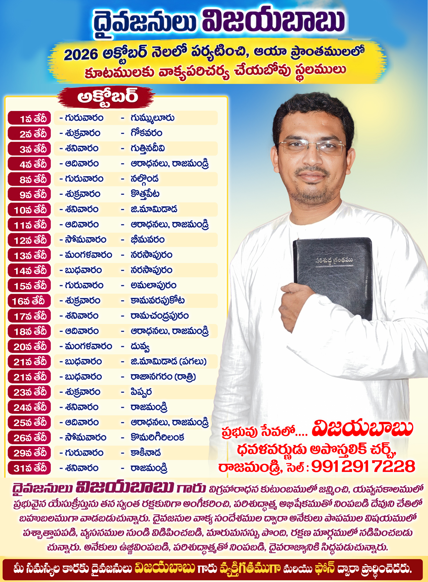 Pas Vijay Babu Oct Schedule